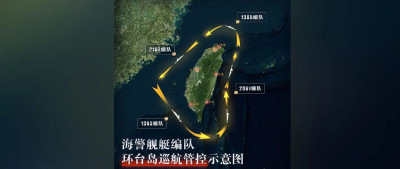 4支海警舰艇编队开展环台岛巡航管控