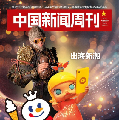 新刊提前看丨出海新潮