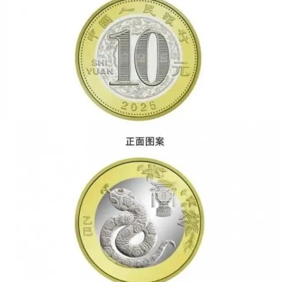 超难抢！蛇年纪念币预约火爆，有银行5分钟内约满