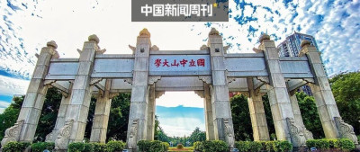 百年中大：开风气之先