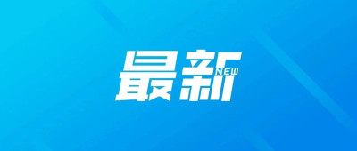 广东已成立事故调查组