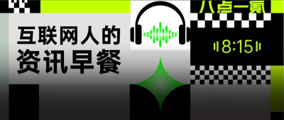 8点1氪：《黑神话：悟空》斩获Steam三项大奖；iPhone青春版配色曝光，或499美元起售；雷军否认造小米汽车只要100亿