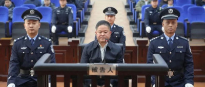 受贿6亿、行贿48万！刘文新一审被判死缓