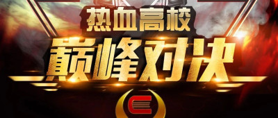 名校学霸，谁与争锋！第二届大学生基金知识竞赛即将播出