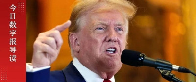 特朗普又来了，美媒直呼“令人惊讶”