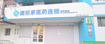 伪造上万张处方欺诈骗保！哈尔滨4家涉事药店13人被刑拘