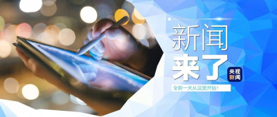 早啊！新闻来了〔2024.12.01〕