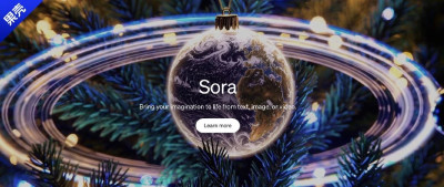 更快、更高清、能剪辑，新版Sora来了