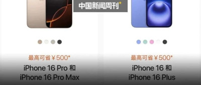 第一批买iPhone16的人，都后悔了？