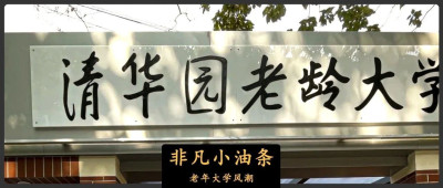 不跳广场舞，老年人涌入大学上课