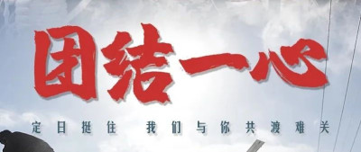 全力救援！愿西藏定日县平安