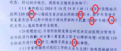 200余字文件7处错字？官方深夜通报