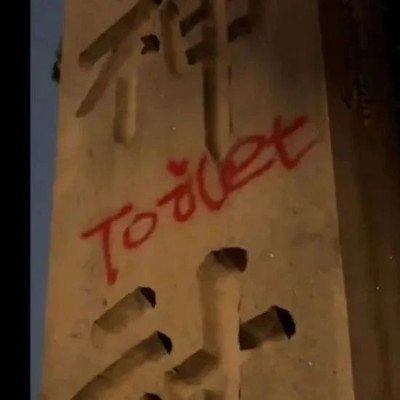 在靖国神社涂鸦的中国籍男子被日本公审，