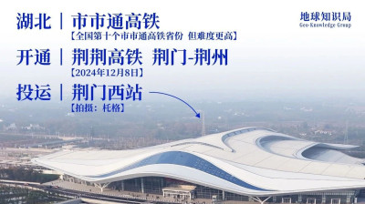 湖北，终于“市市通高铁”！