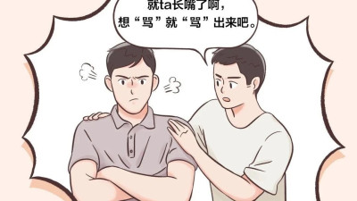 “吵架”也是一种沟通