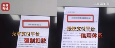 代为签约，强制扣款！起底“先享后付”消费陷阱→