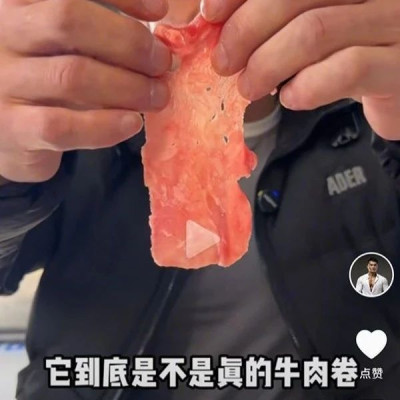 三问“疑带货合成牛肉卷”的网红