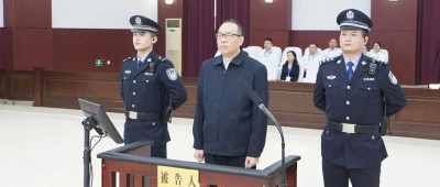 受贿3.86亿余元！范一飞一审被判死缓