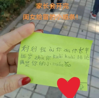 家长会，小学生给家长的留言还是太全面了