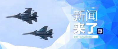 早啊！新闻来了〔2024.11.10〕