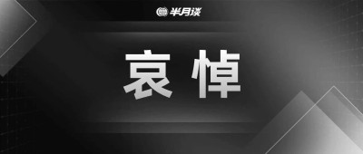 吴邦国同志生平