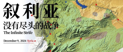 叙利亚十天崩盘，从三分天下变成隔江对峙