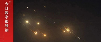 200枚导弹！伊朗这波袭击有多猛烈