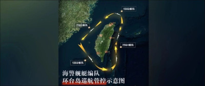 4支海警舰艇编队开展环台岛巡航管控