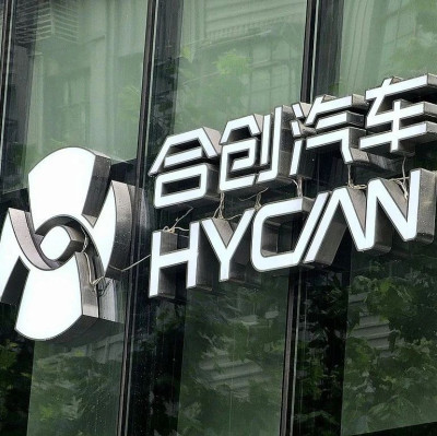 每日热问丨合创汽车裁撤上海分公司所有员工，怎么走到了这一步？