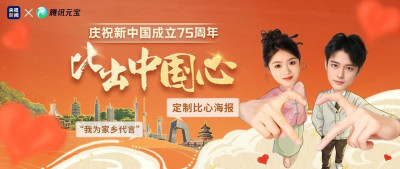 今天，一起比出中国心，秀出中国范儿🥰