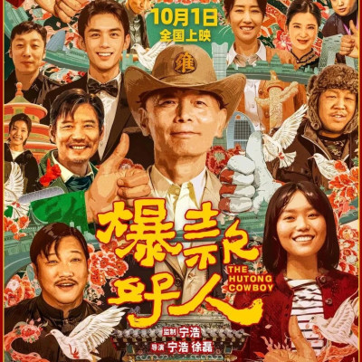 《爆款好人》，为何爆不了