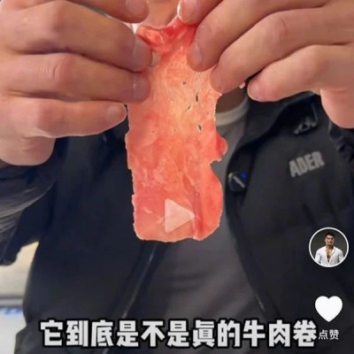 网红带货原切牛肉卷疑合成肉，厂家：已报警
