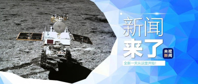 早啊！新闻来了〔2024.10.16〕