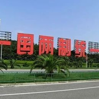 中方：坚决反对，向欧方提严正交涉