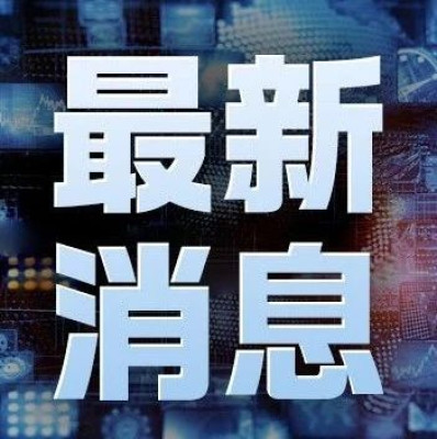快讯！韩国“紧急戒严”
