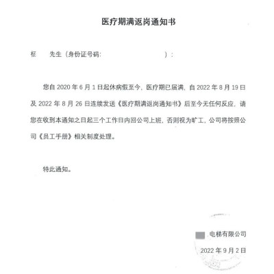 男子休病假期间到其他公司上班被开除，法院判了！