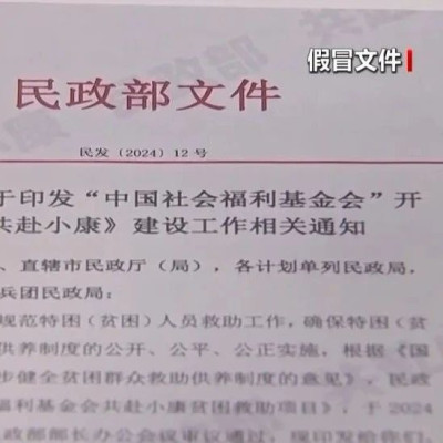 小心这种“红头文件”，已有多人受骗！