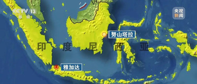 从雅加达到努山塔拉 印尼为什么要迁都？