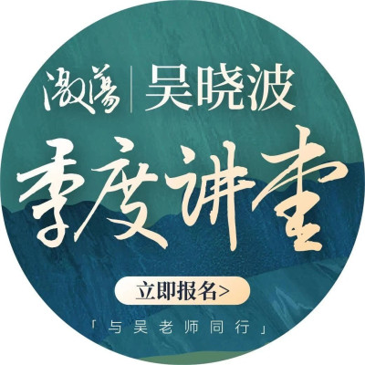 国外成功的商业模式，为何在中国水土不服？ | 吴晓波季度讲堂