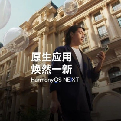 原生鸿蒙时代，华为如何实现数字内容体验的再升维