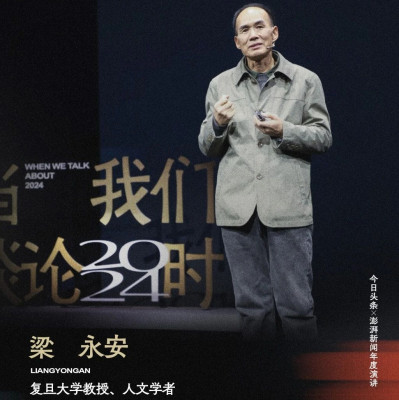 梁永安：我们今天从原来的活着时代，走向了活法时代