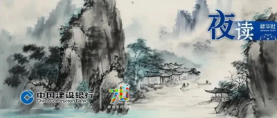 夜读｜眼前的坎坷荆棘，是成功的前奏曲