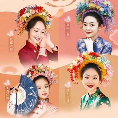 “一念簪花，一世无忧”，来体验这一份独属中国女性的民族美学！