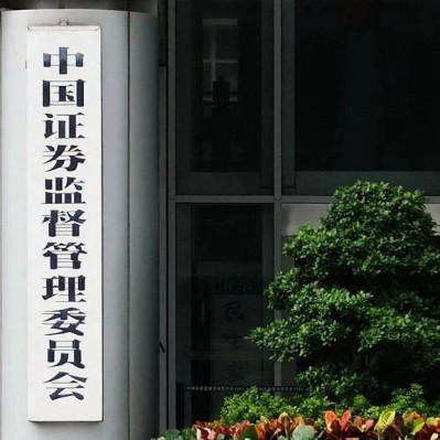 证监会回应36家公司将被退市传闻
