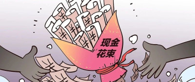 送“现金花束”很浪漫？警惕洗钱新暗道！