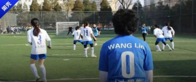 “这个女的竟然会踢球”