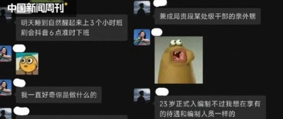 19岁任央企办公室副主任？涉事公司回应