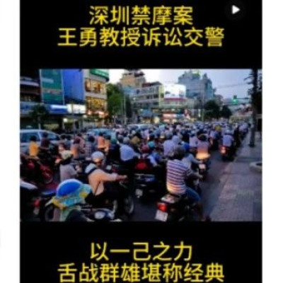 “法学教授”告深圳交警胜诉？真相来了！