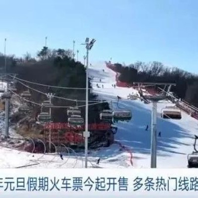 元旦假期火车票开售！这些地方很热门