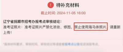 考研报名禁用海马体照片！多考点明确